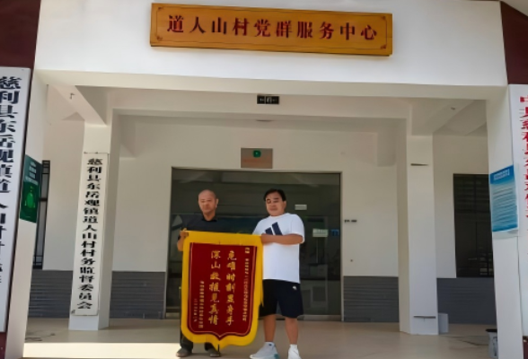 东岳观镇道人山村：深夜搜寻暖人心 群众致谢送锦旗