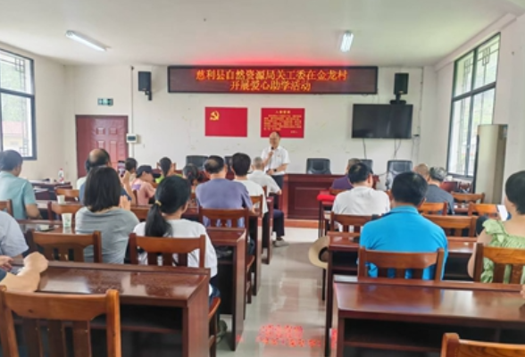 县自然资源局关工委走进零溪镇金龙村开展爱心助学活动
