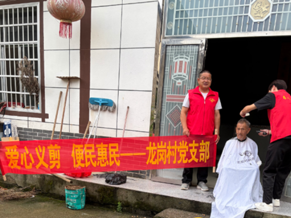 义剪进家门 服务零距离——三官寺土家族乡龙岗村把“头等大事”办到群众心坎上