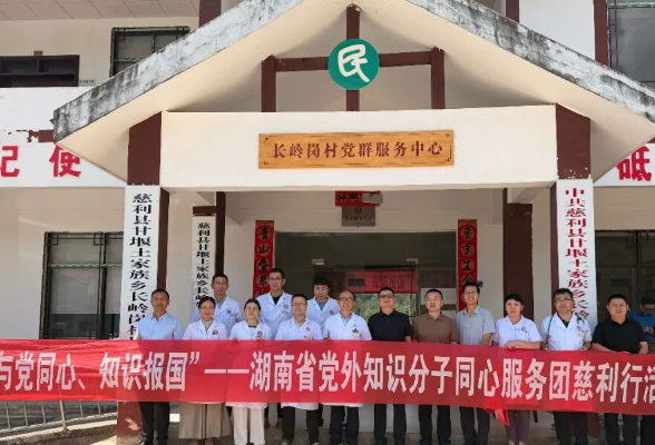 湖南省党外知识分子同心服务团走进慈利开展惠民服务活动