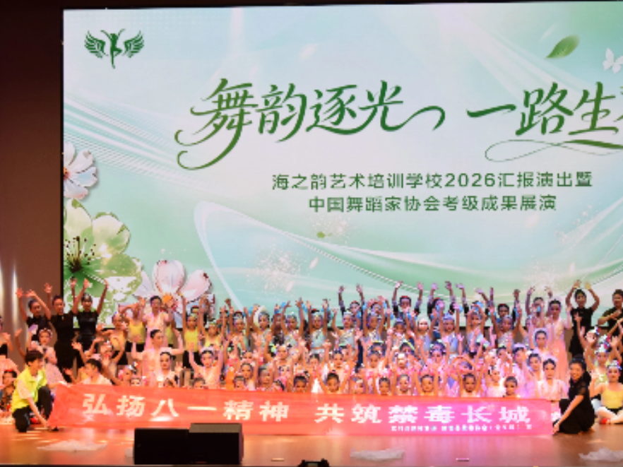 弘扬八一精神 共筑禁毒长城——慈利县禁毒协会迎八一禁毒反诈文艺展演圆满举行