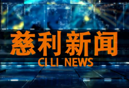 2026年8月5日慈利新闻
