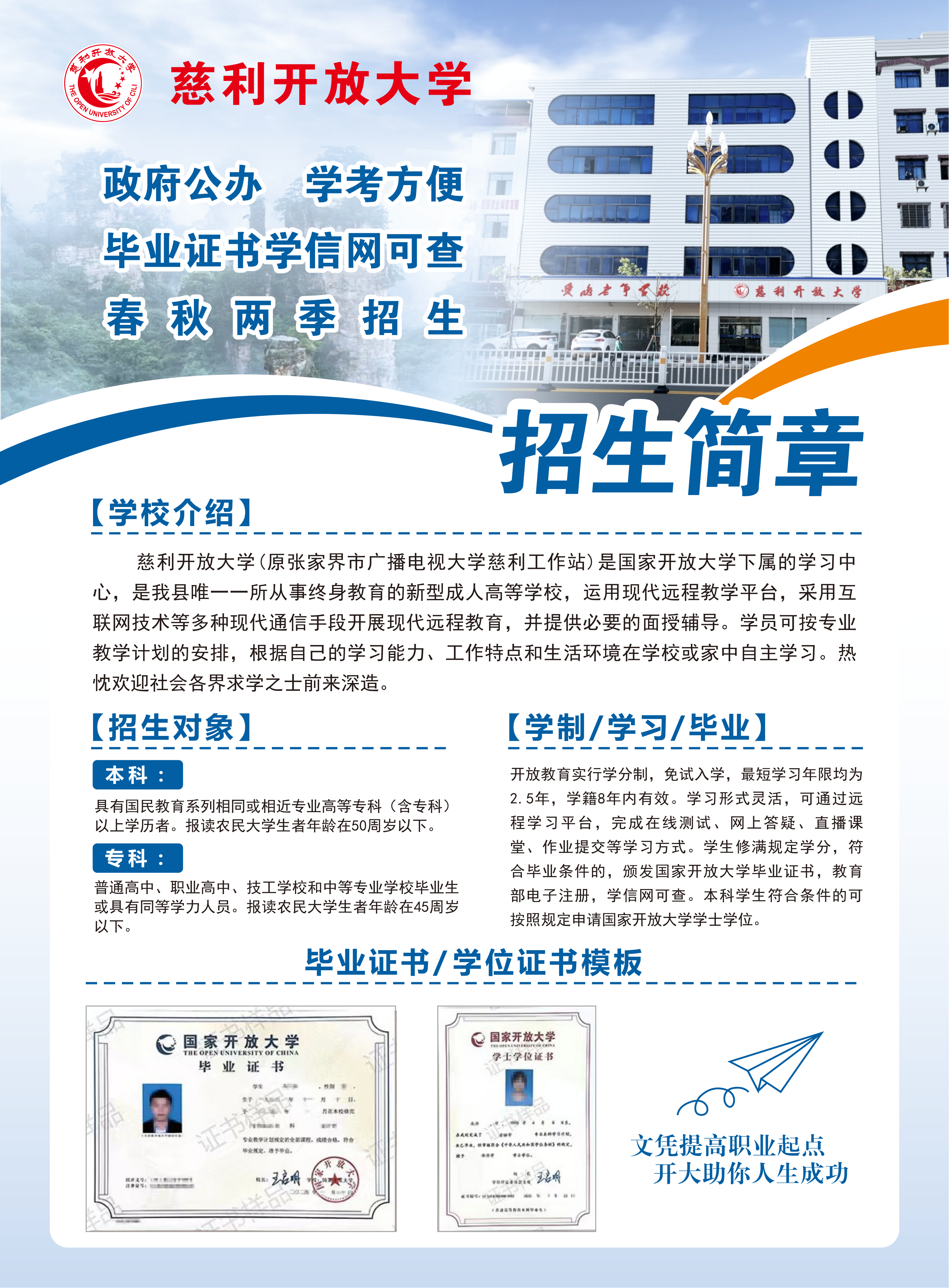 开大招生简章2026_01.png