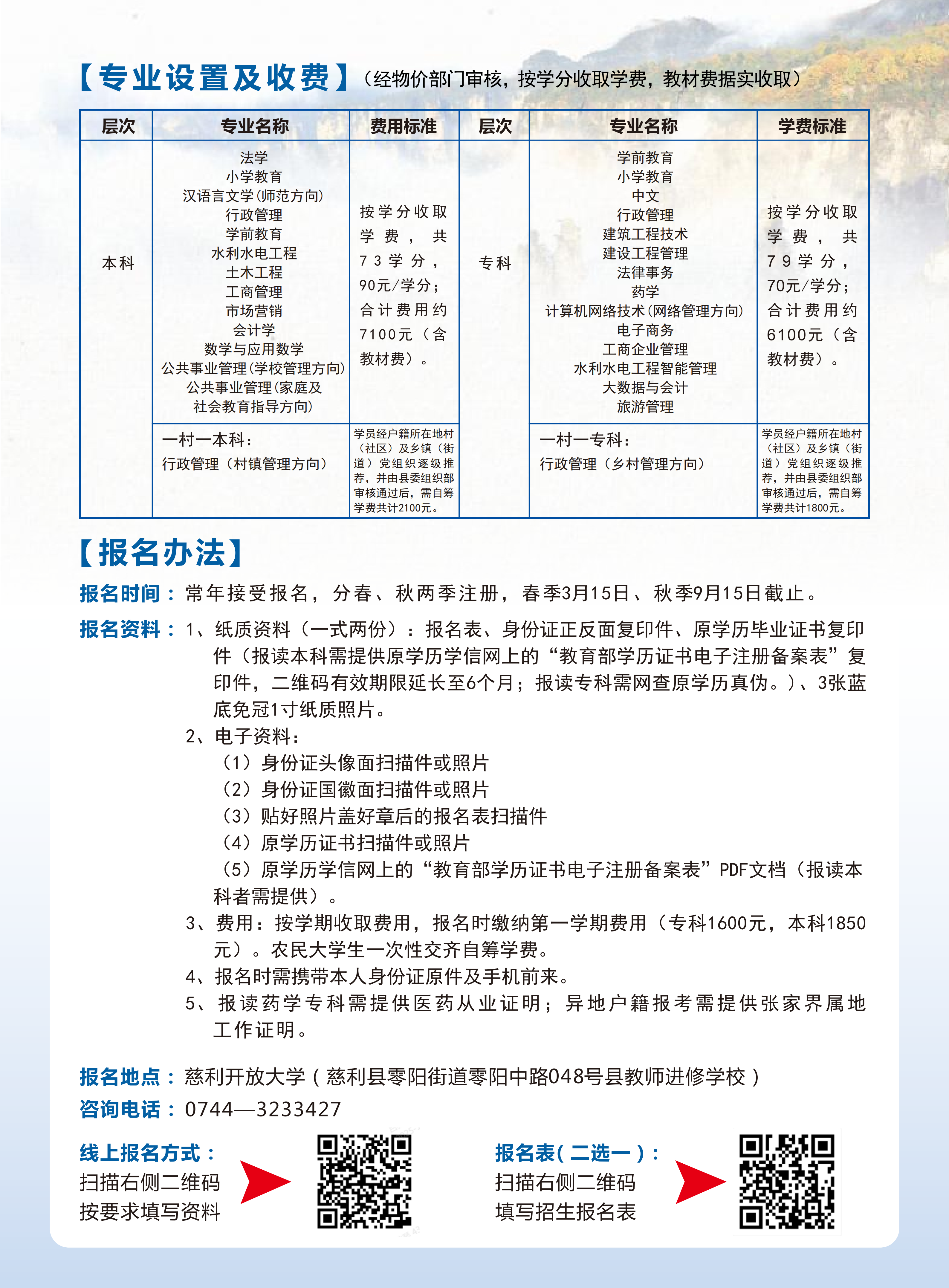 开大招生简章2026_02.png