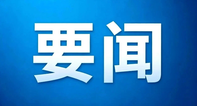 姜华带队开展教师节走访慰问并调研学校食堂集采集配工作