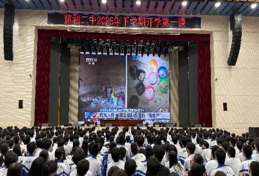 慈利二中：知法于心 守法于行 平安护航青春成长