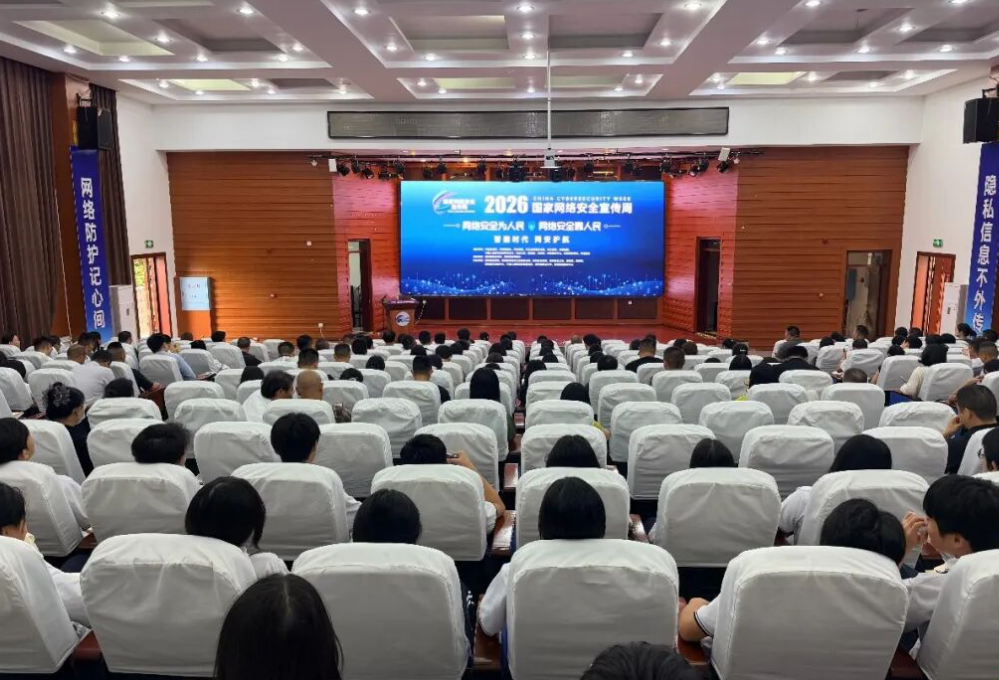 【网络安全宣传周】张家界市2026年国家网络安全宣传周活动在慈利启动