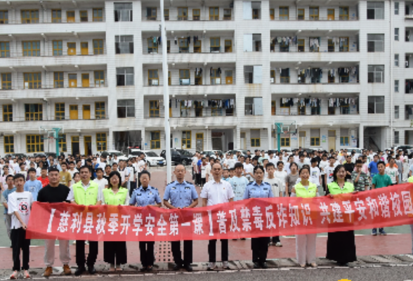 东岳观镇中学开展秋季开学“禁毒反诈第一课”