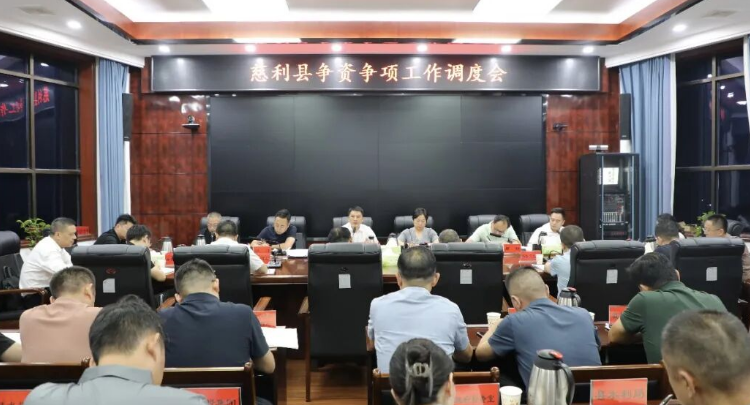 姜华主持召开慈利县争资争项工作调度会