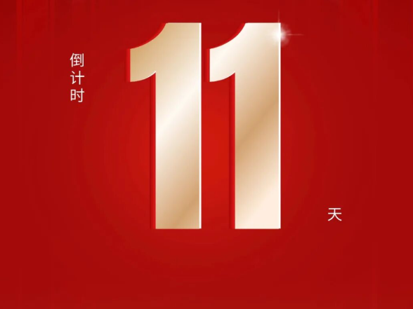 【校友回湘 百廿征程】慈利县“校友回湘”暨慈利一中建校120周年高质量发展大会倒计时11天