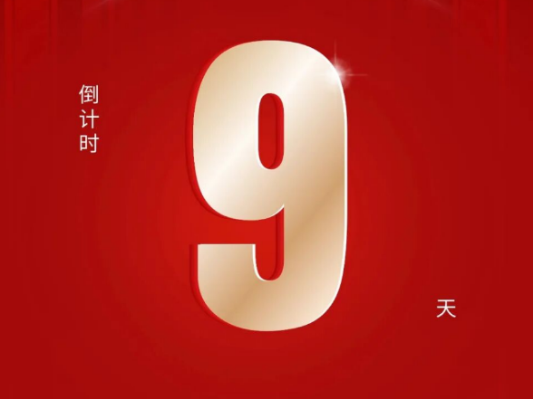 【校友回湘 百廿征程】慈利县“校友回湘”暨慈利一中建校120周年高质量发展大会倒计时9天