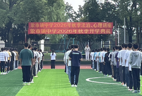 慈利县司法局：双节同庆法护航 青春路上不迷航