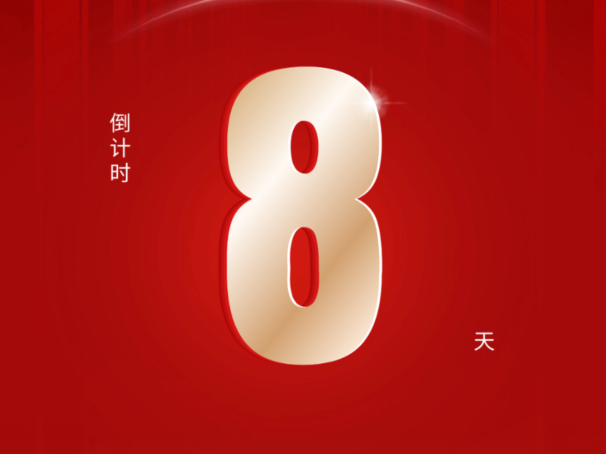 【校友回湘 百廿征程】慈利县“校友回湘”暨慈利一中建校120周年高质量发展大会倒计时8天