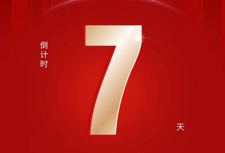 【校友回湘 百廿征程】慈利县“校友回湘”暨慈利一中建校120周年高质量发展大会倒计时7天