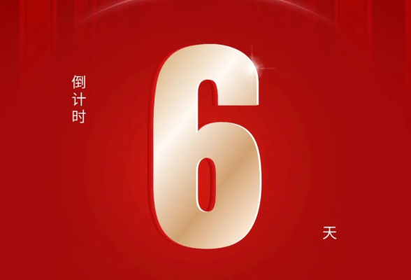【校友回湘 百廿征程】慈利县“校友回湘”暨慈利一中建校120周年高质量发展大会倒计时6天