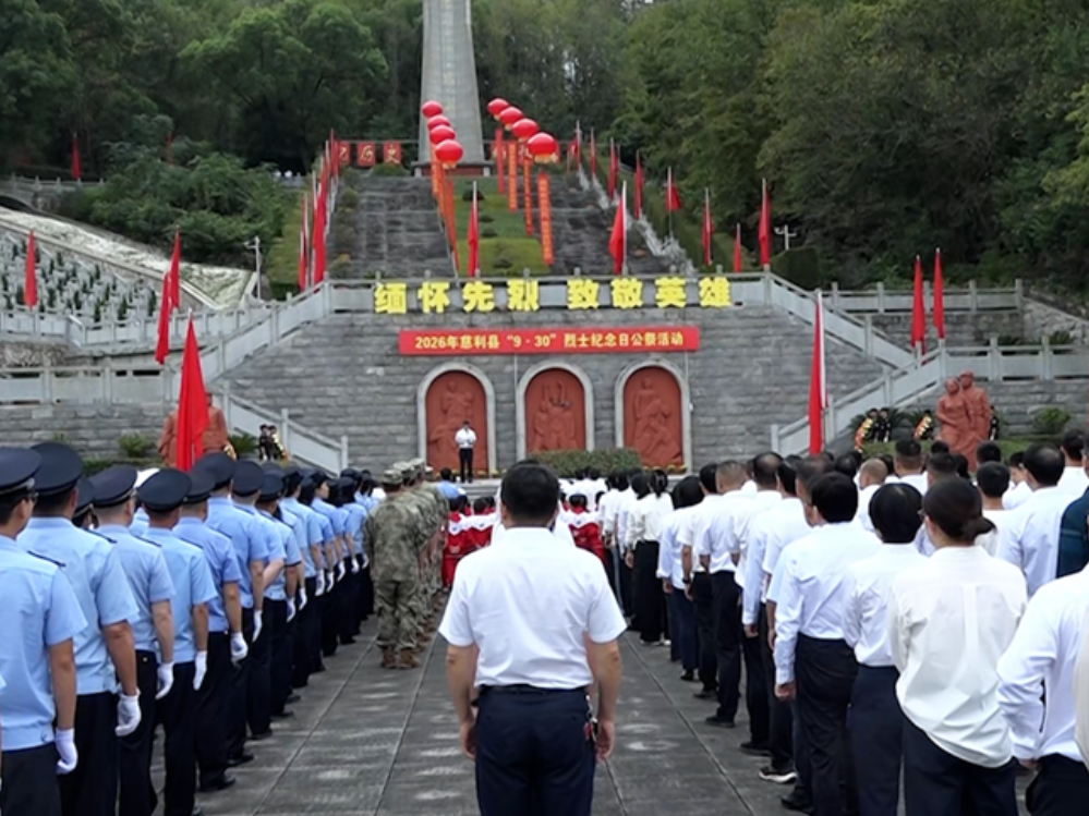 慈利县举行9.30烈士纪念日公祭活动
