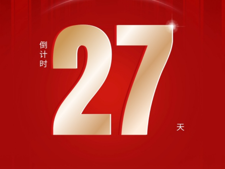 【校友回湘 百廿征程】慈利县“校友回湘”暨慈利一中建校120周年高质量发展大会倒计时27天