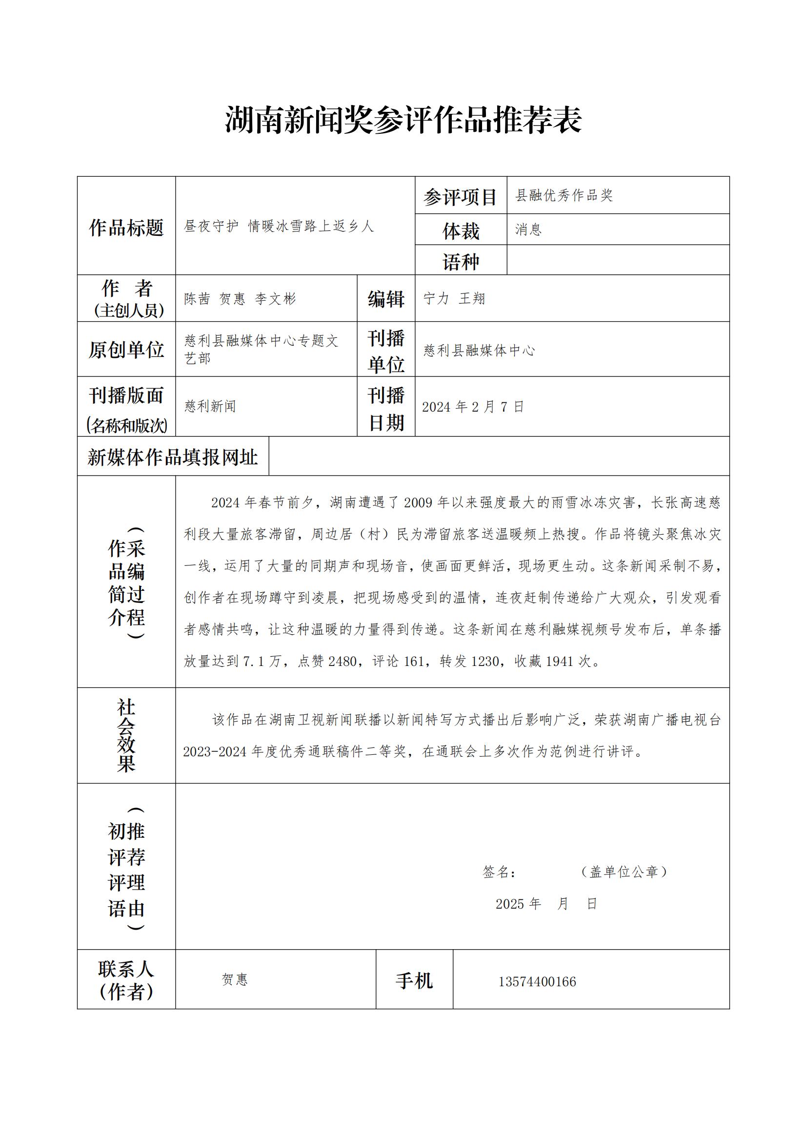 昼夜守护 情暖冰雪路上返乡人推荐表 (2)_00.jpg