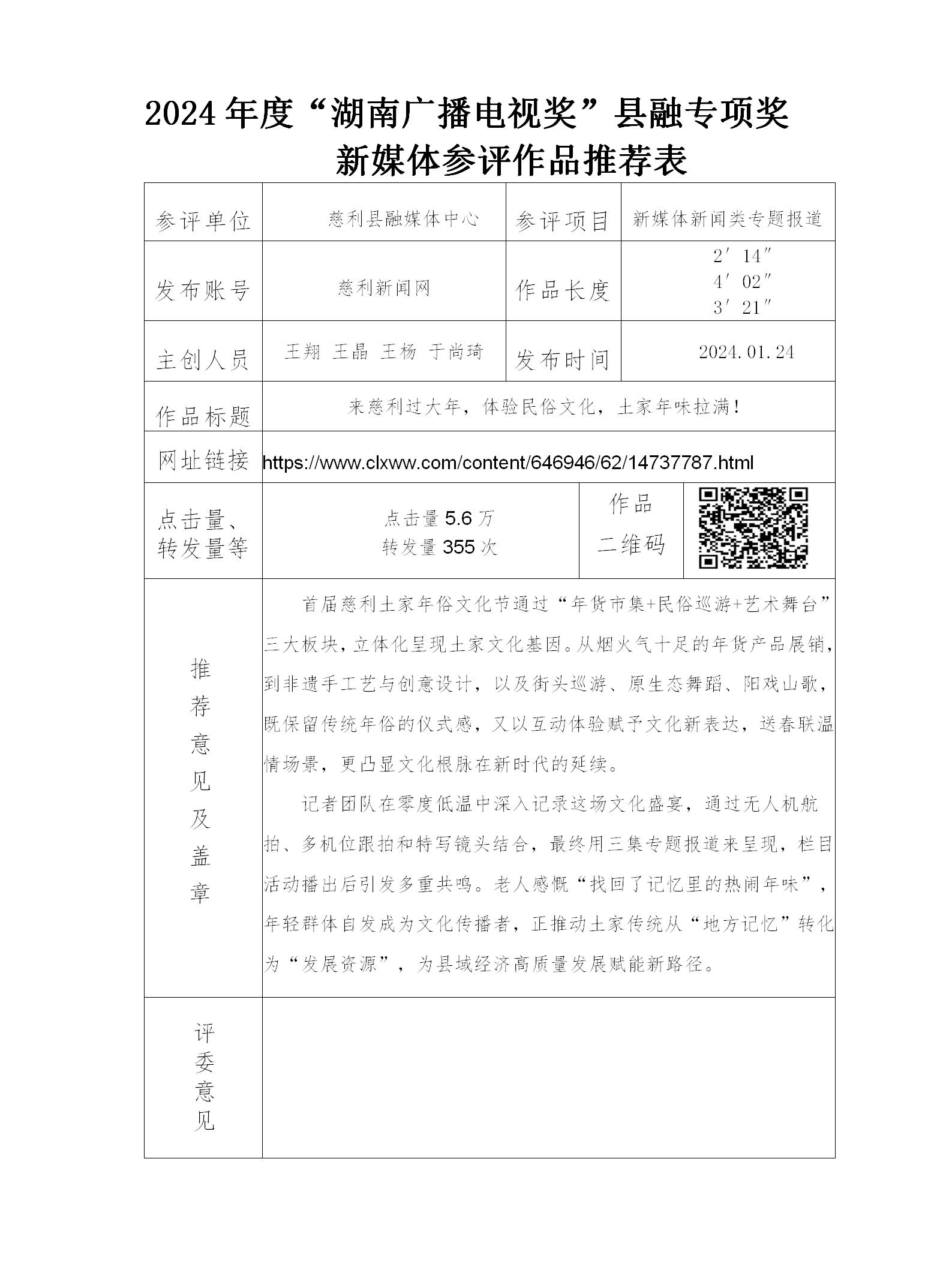 推荐表 +来慈利过大年-体验民俗文化-年味拉满_01.jpg