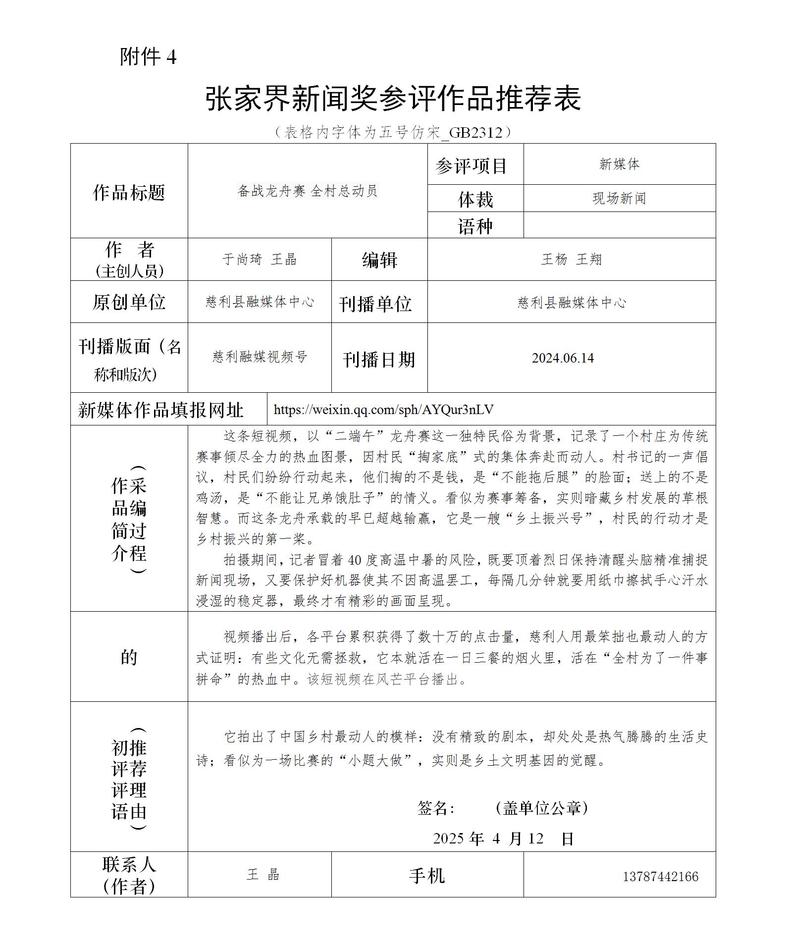 推荐表：备战龙舟赛 全村总动员_01.jpg
