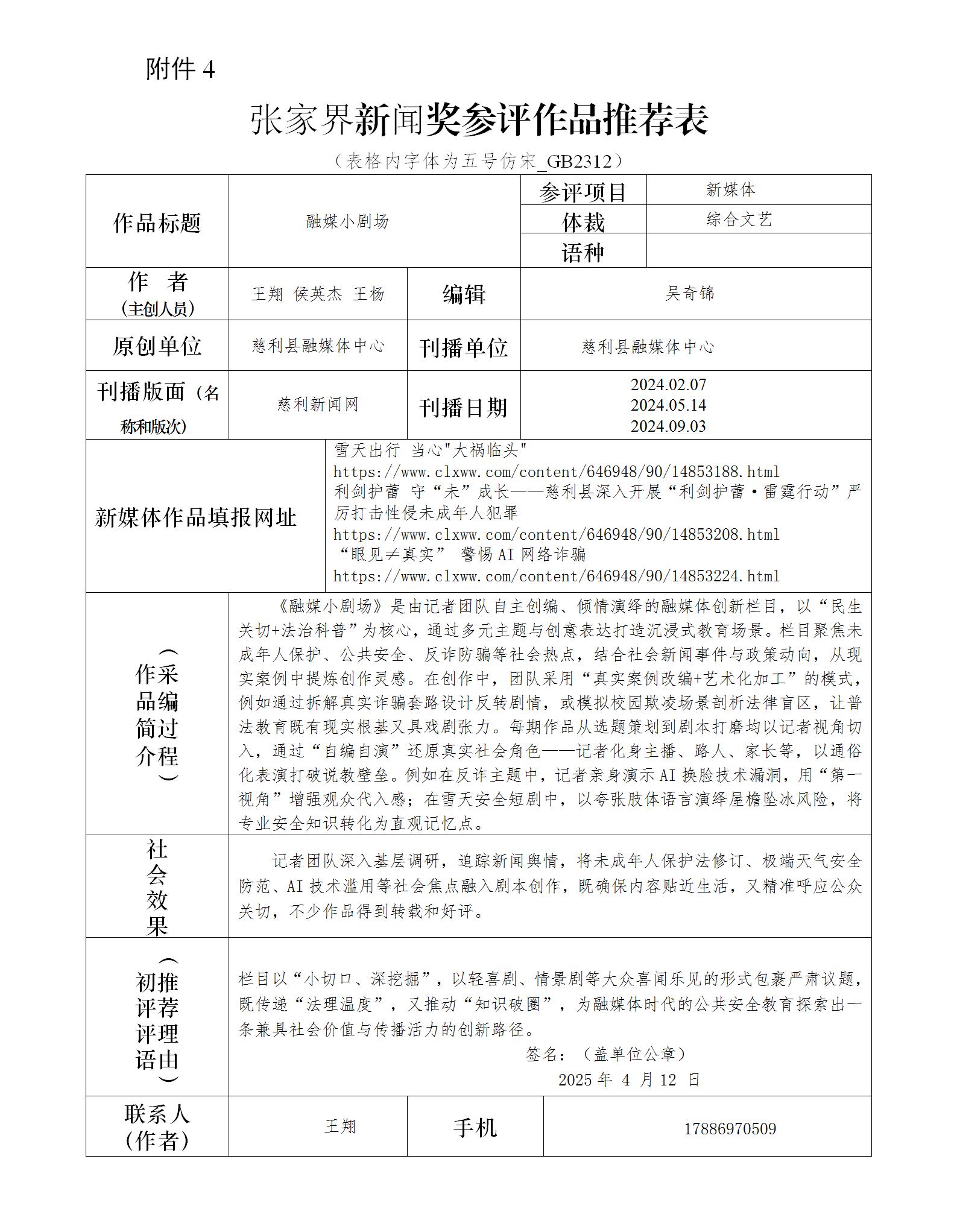 推荐表：融媒小剧场（1、2、3）_01.jpg