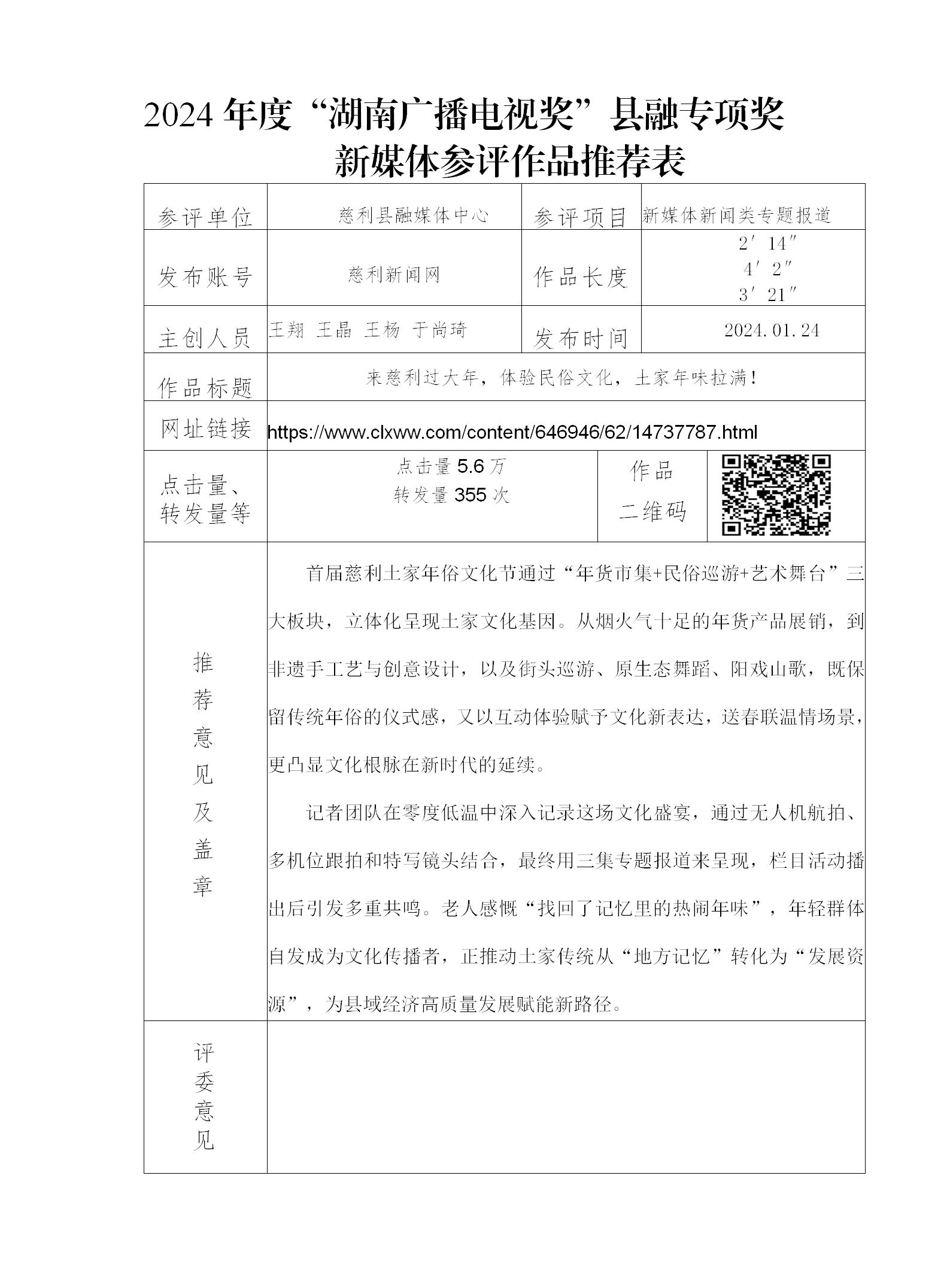 推荐表 +来慈利过大年-体验民俗文化-年味拉满_01.jpg