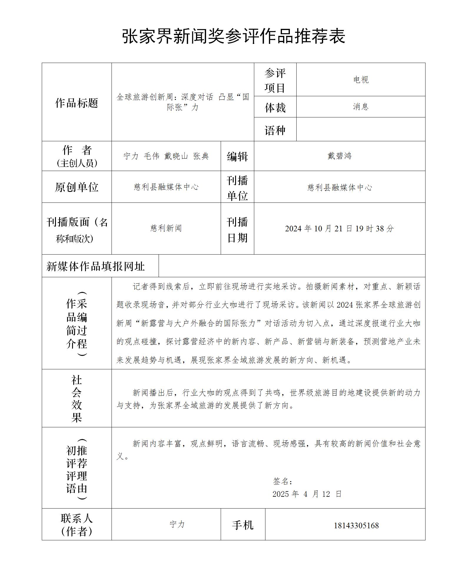 推荐表：全球旅游创新周：深度对话 凸显“国际张”力_01.jpg