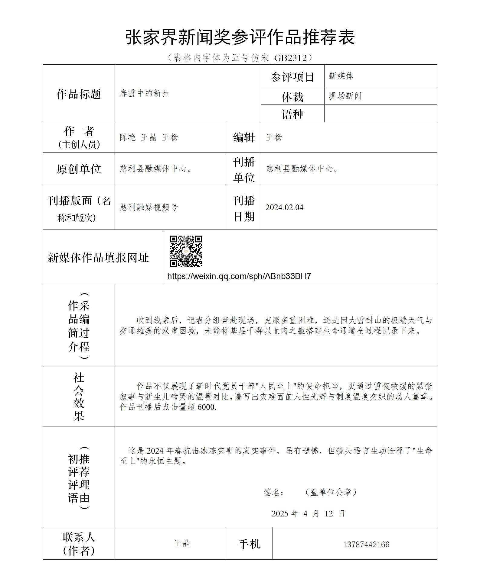 推荐表：春雪中的新生_01.jpg