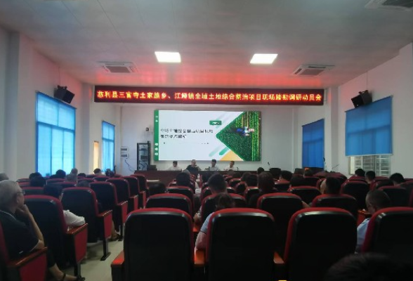 江垭镇：慈利县江垭镇全域土地综合整治项目现场踏勘调研动员会圆满召开