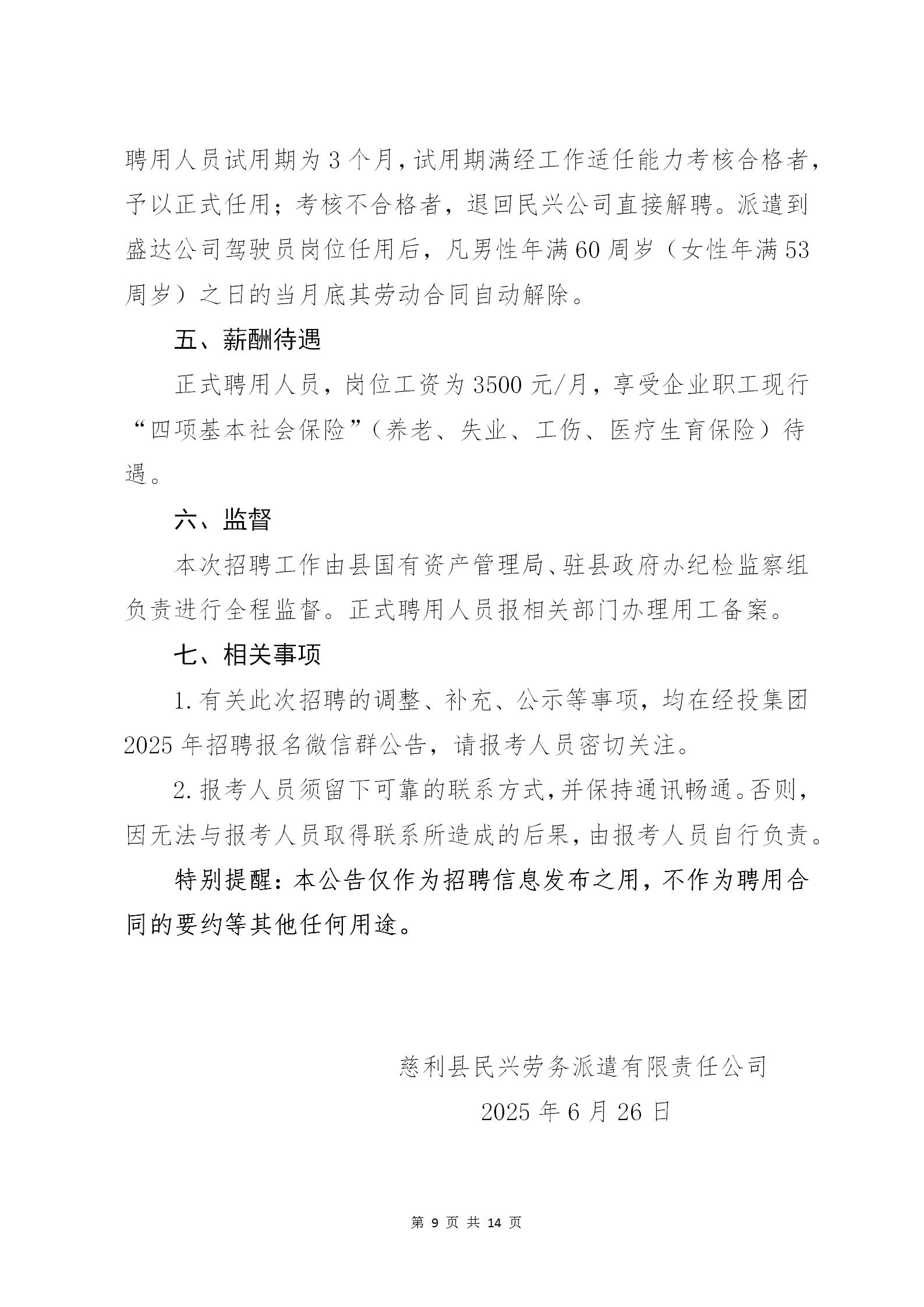 2025年6月经投集团公开招聘劳务派遣员工公告（92人）250626_09.jpg