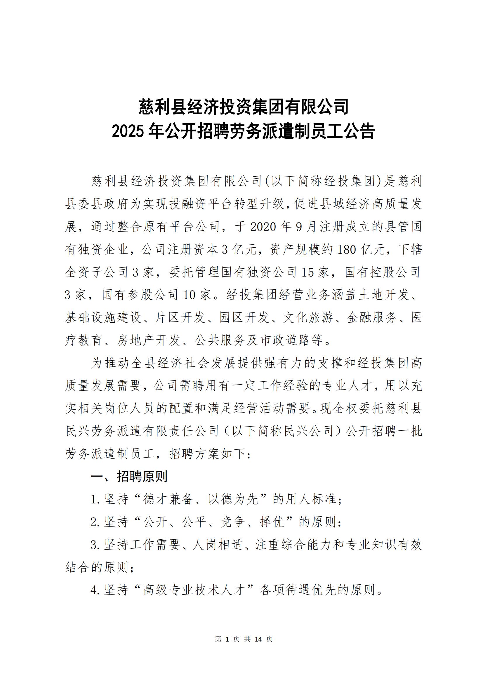 2025年6月经投集团公开招聘劳务派遣员工公告（92人）250626_01.jpg