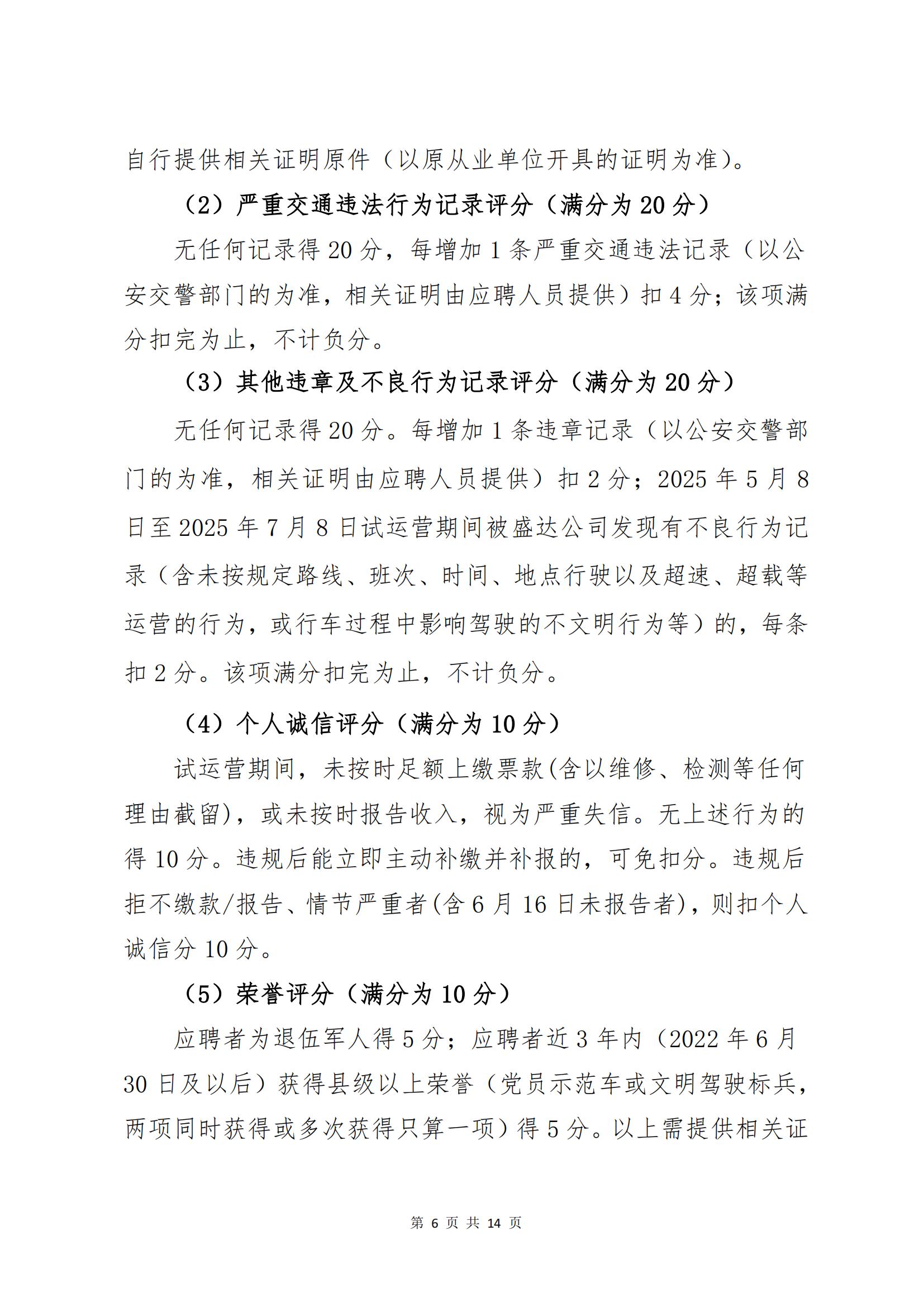 2025年6月经投集团公开招聘劳务派遣员工公告（92人）250626_06.jpg