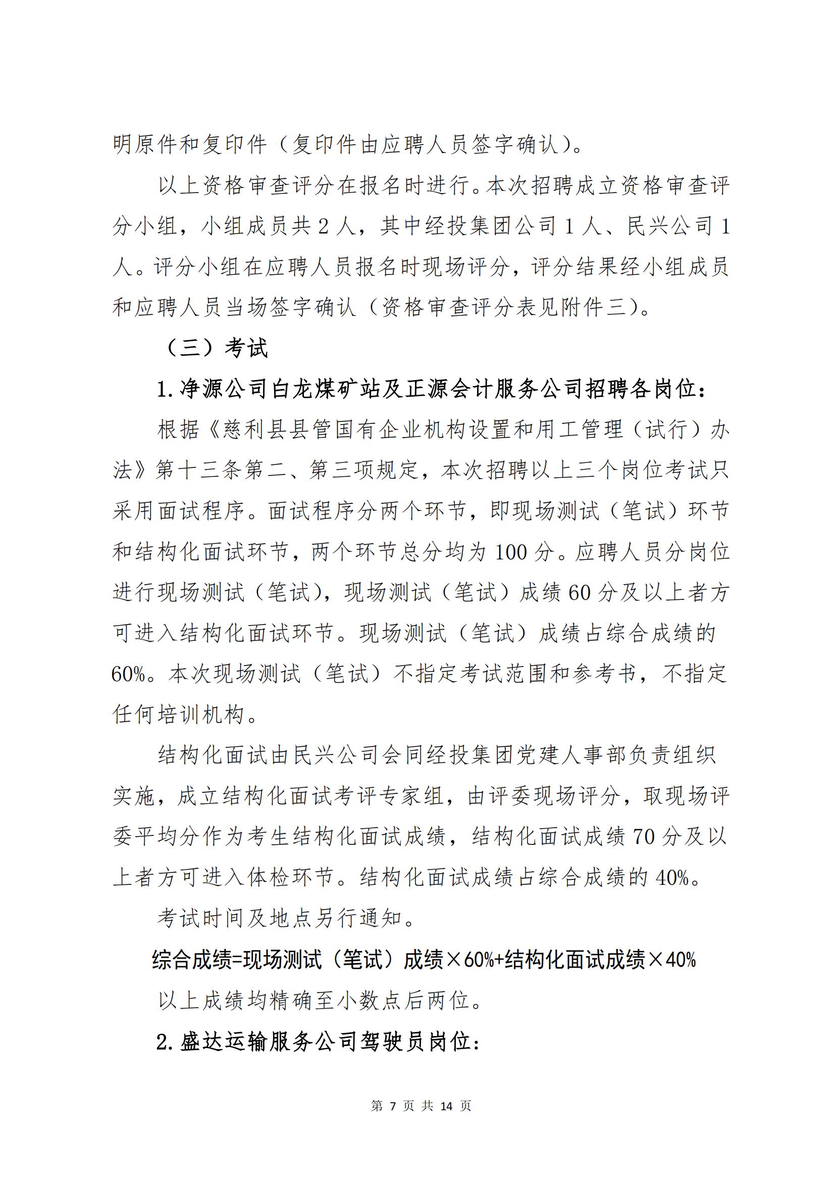 2025年6月经投集团公开招聘劳务派遣员工公告（92人）250626_07.jpg