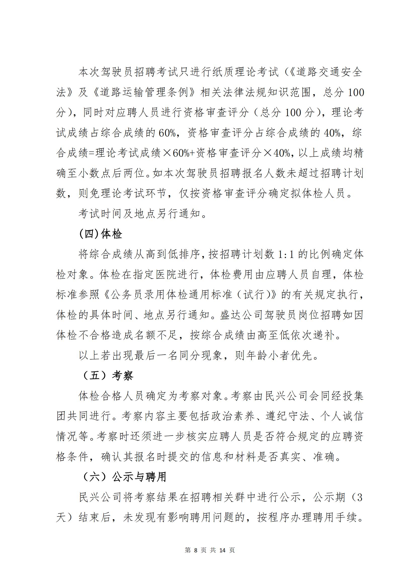 2025年6月经投集团公开招聘劳务派遣员工公告（92人）250626_08.jpg