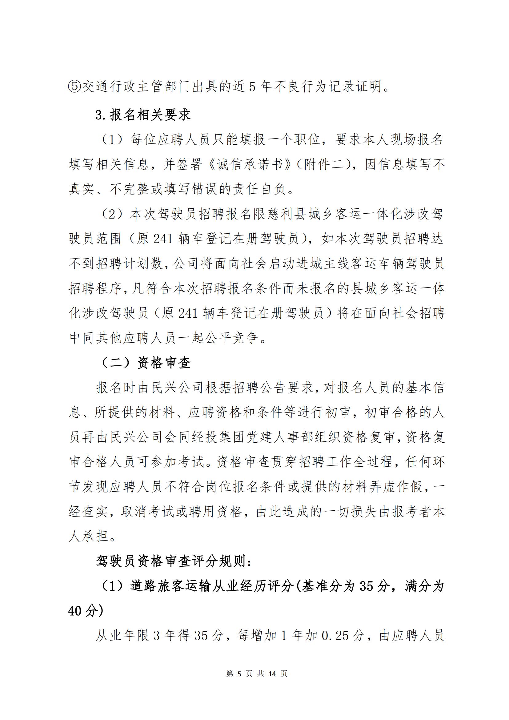 2025年6月经投集团公开招聘劳务派遣员工公告（92人）250626_05.jpg