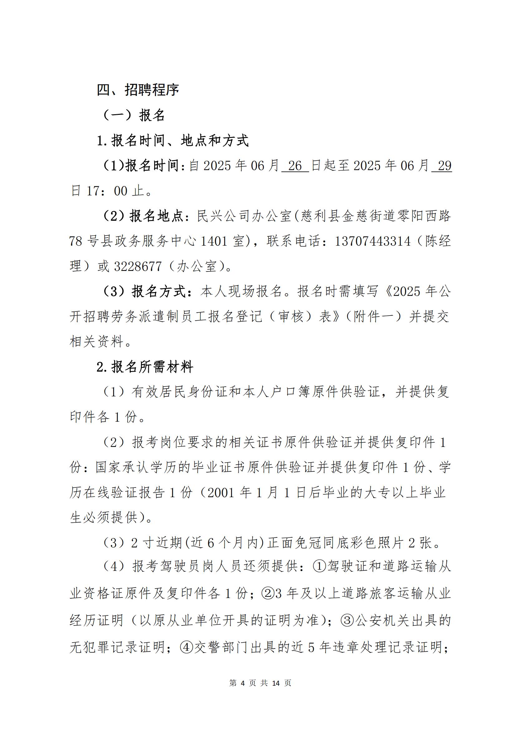 2025年6月经投集团公开招聘劳务派遣员工公告（92人）250626_04.jpg
