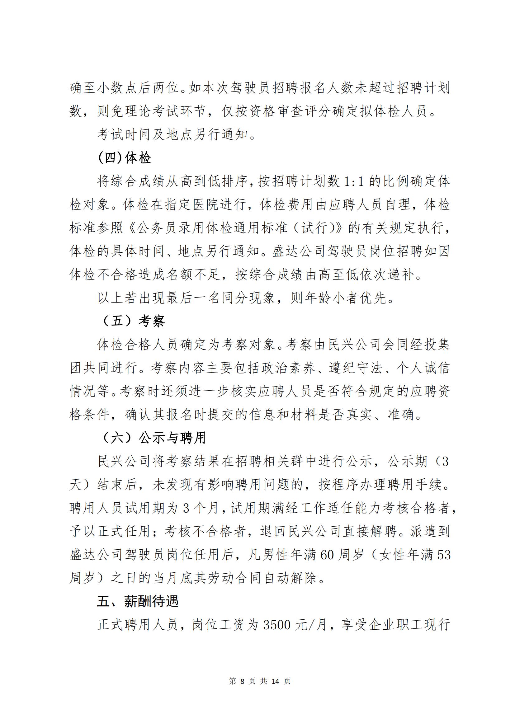 2-2025年6月经投集团公开招聘劳务派遣员工公告（92人）250627_08(2).jpg