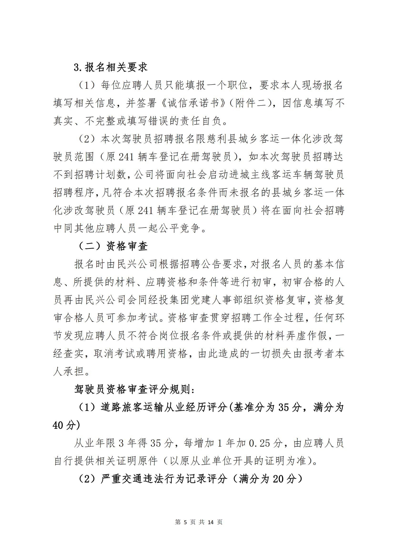 2-2025年6月经投集团公开招聘劳务派遣员工公告（92人）250627_05(2).jpg