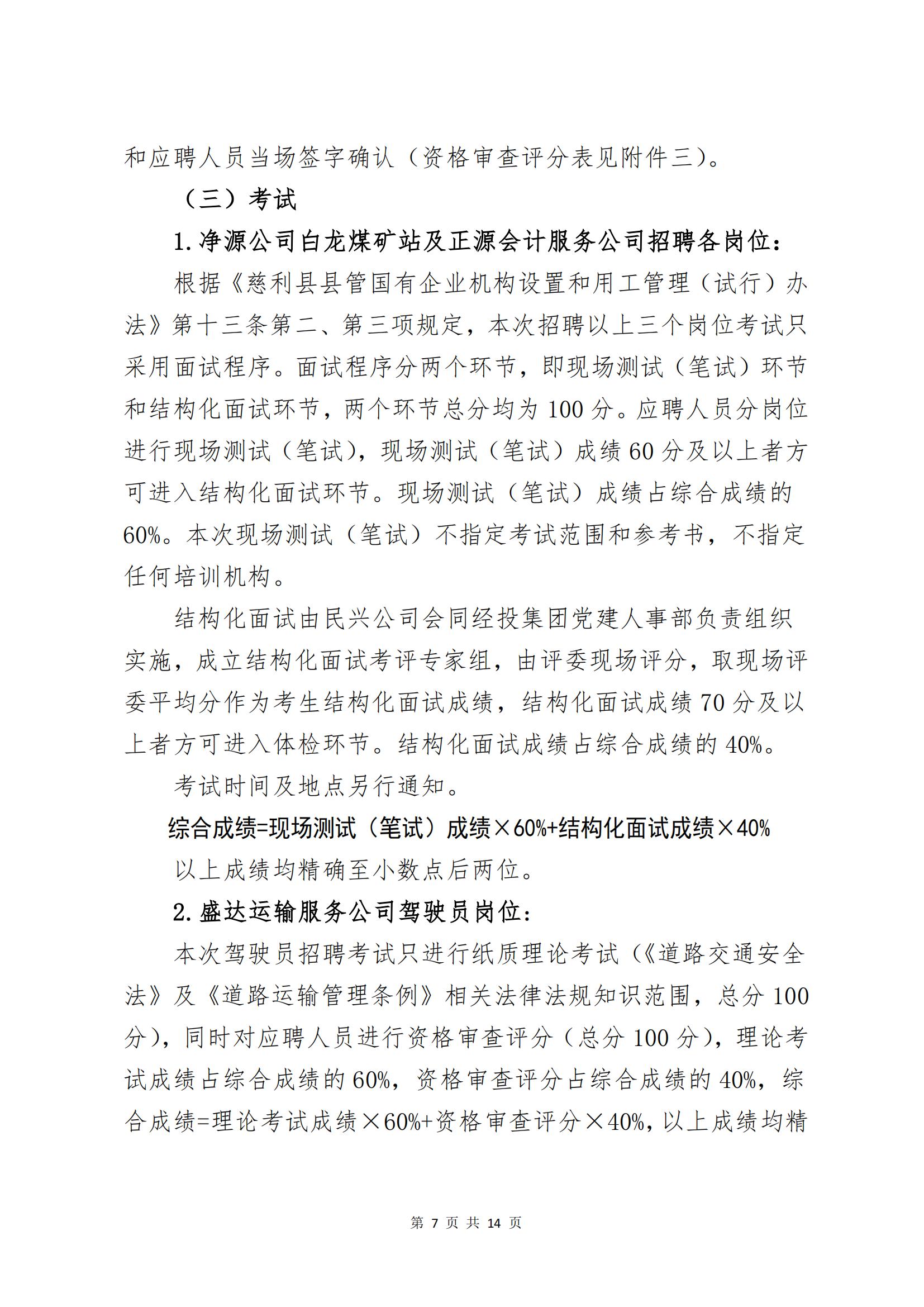 2-2025年6月经投集团公开招聘劳务派遣员工公告（92人）250627_07(2).jpg