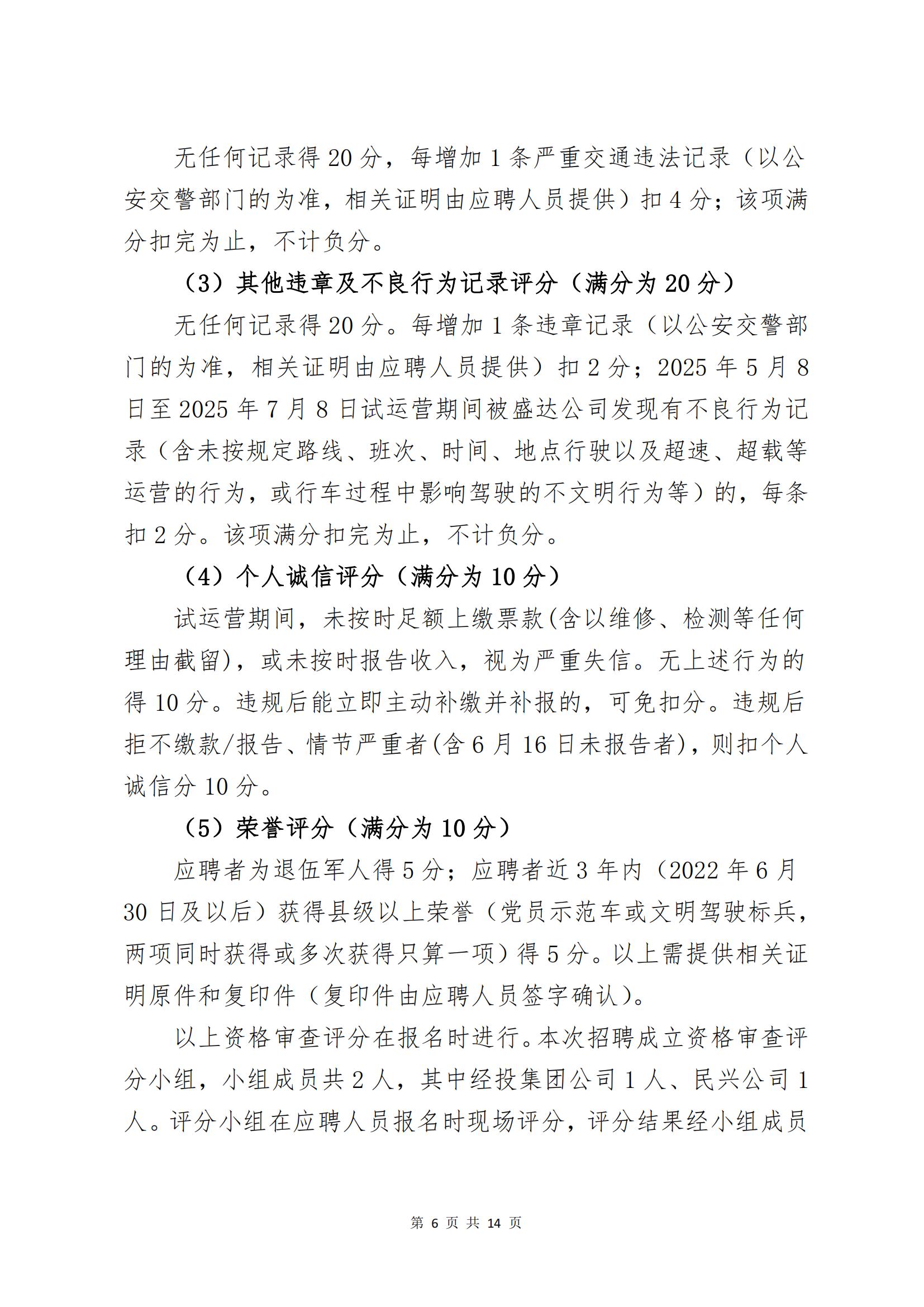 2-2025年6月经投集团公开招聘劳务派遣员工公告（92人）250627_06(2).jpg