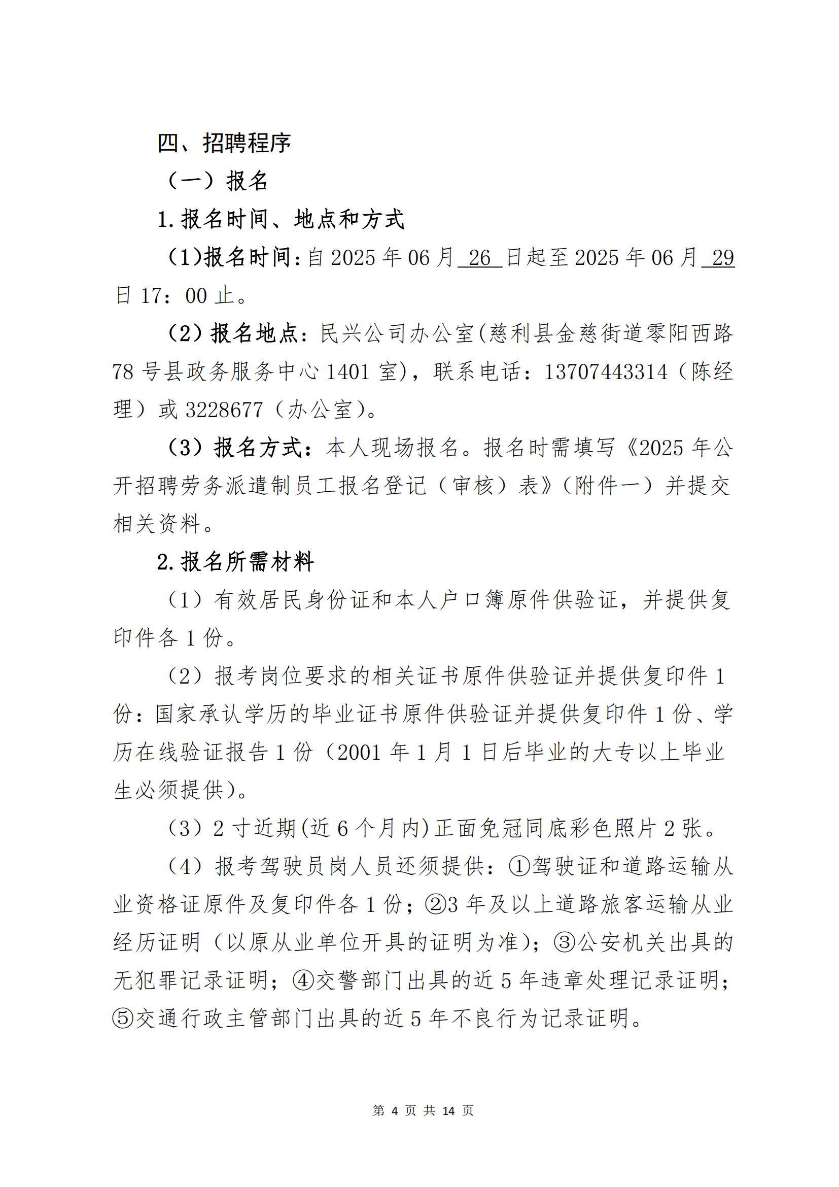 2-2025年6月经投集团公开招聘劳务派遣员工公告（92人）250627_04(2).jpg