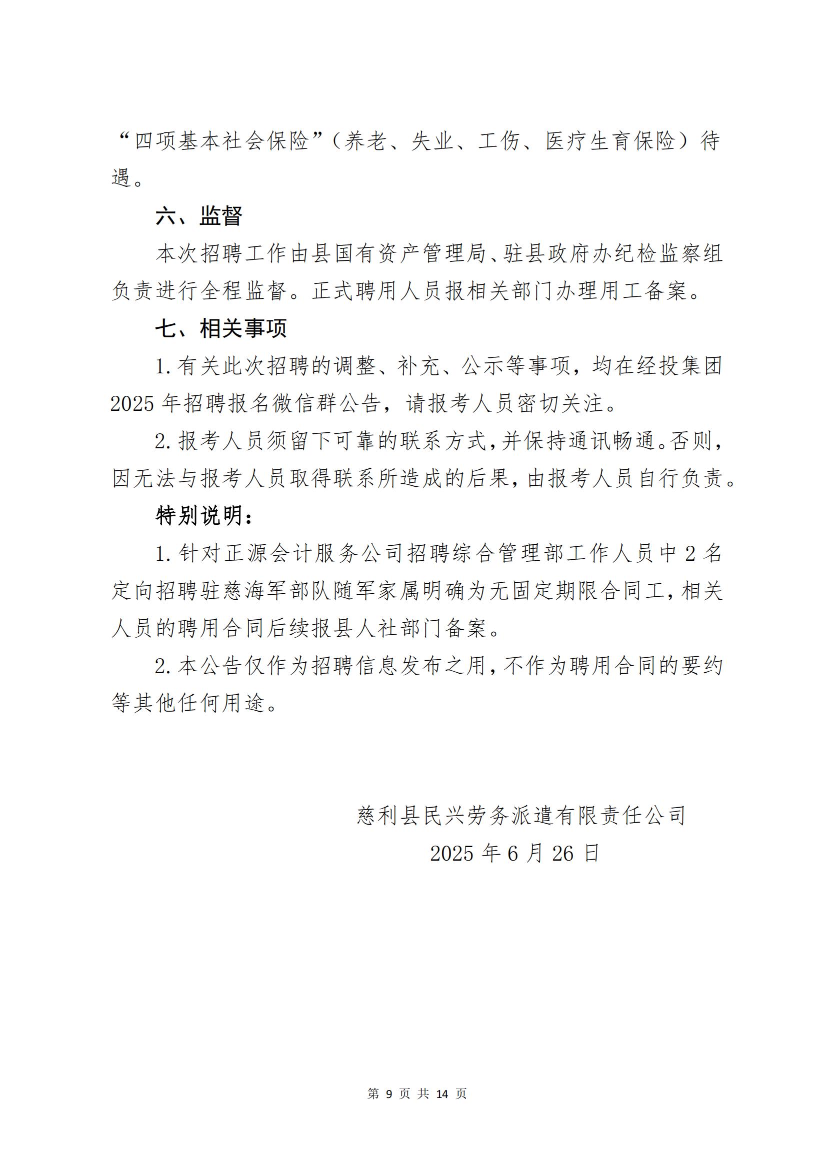 3-2025年6月经投集团公开招聘劳务派遣员工公告（92人）250627_09(1).jpg