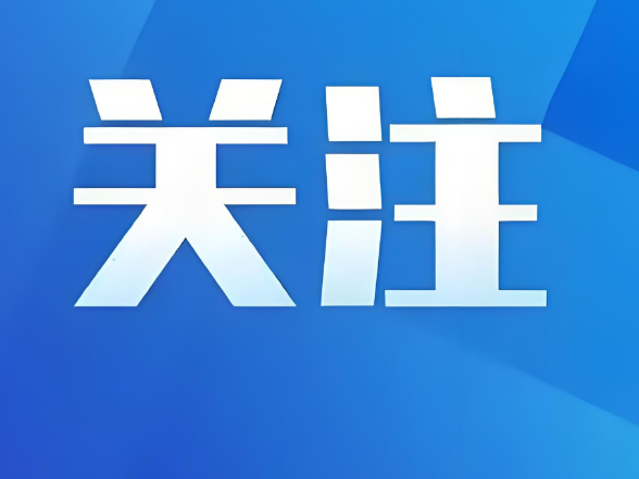 【新春走基层】四坪访鹭
