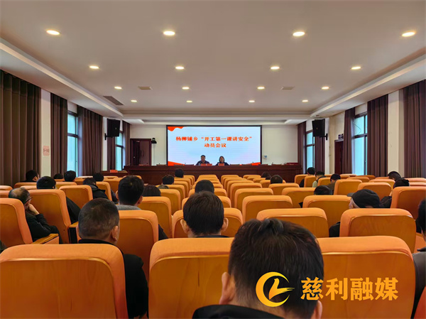 开工第一课讲安全-动员会 (3).jpg
