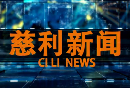 2025年6月27日慈利新闻