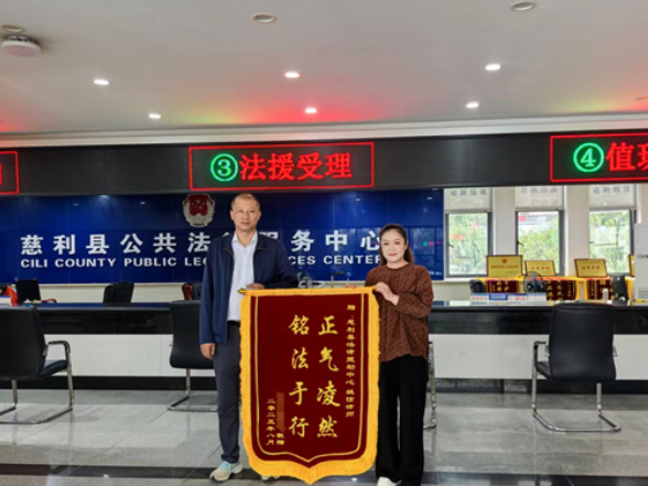 锦旗背后的温情守护：法律援助助力幼师成功维权