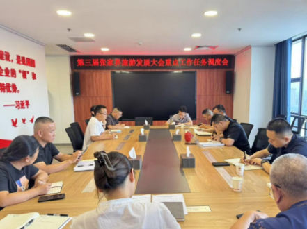 鏖战旅发会 冲锋进行时 | 县经投集团以 “战时状态”调度推进各项筹备工作