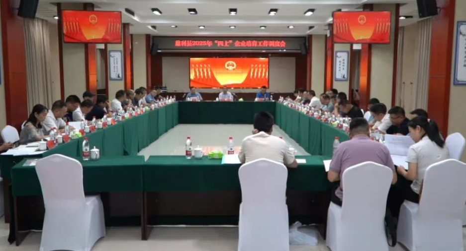 慈利县2025年“四上”企业培育工作调度会召开