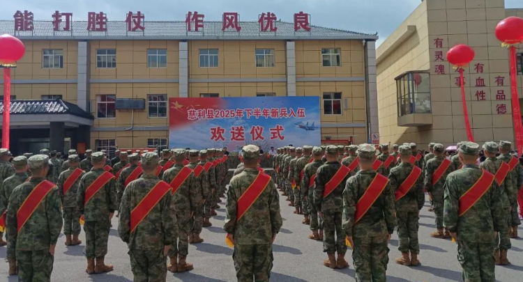 慈利县举行2025年下半年新兵入伍欢送会
