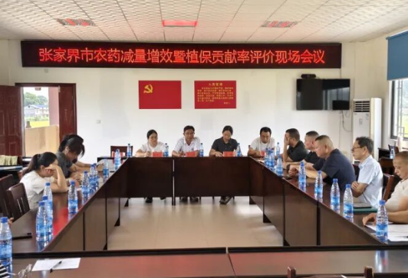 张家界市农药减量增效暨植保贡献率评价现场会议在慈利县召开